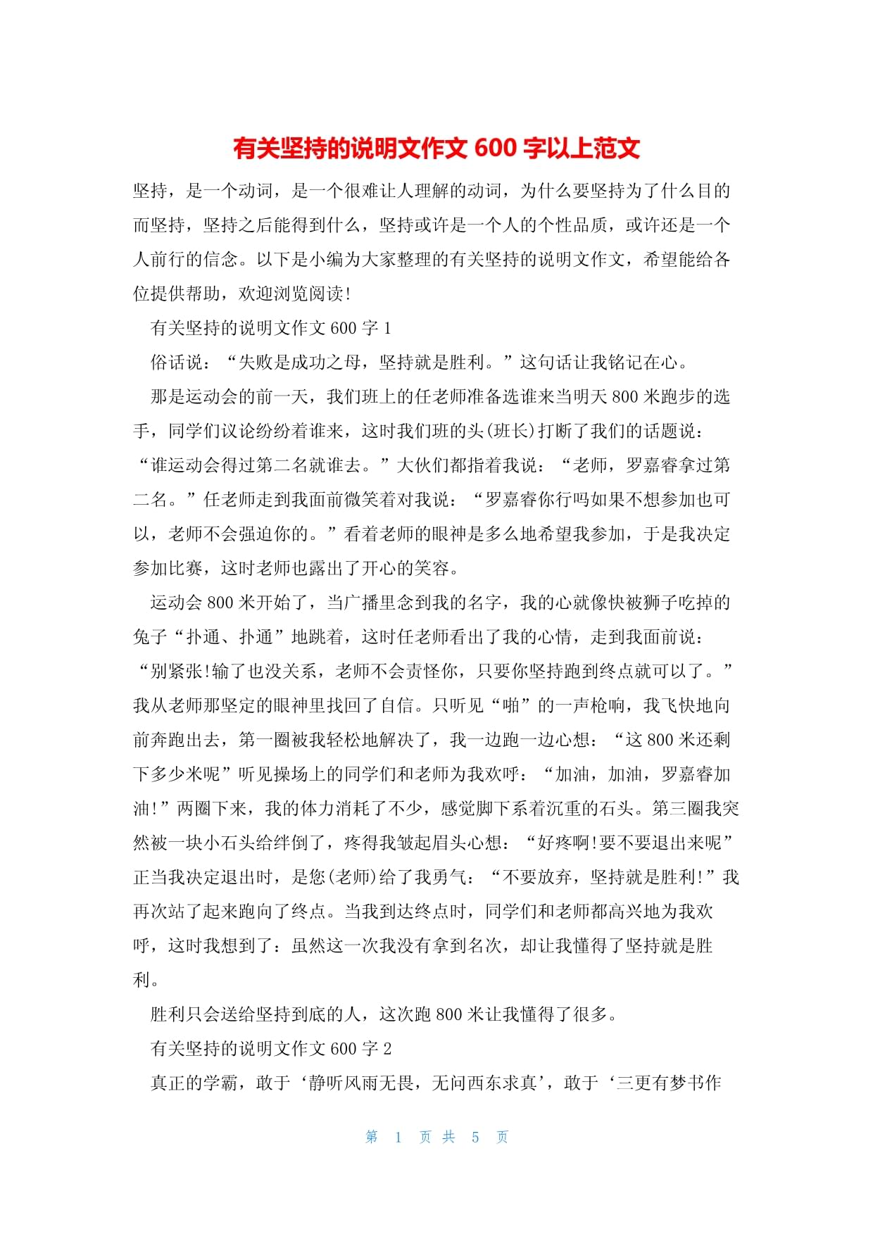 以坚持为话题的作文600字(以坚持为话题的作文600字小学)